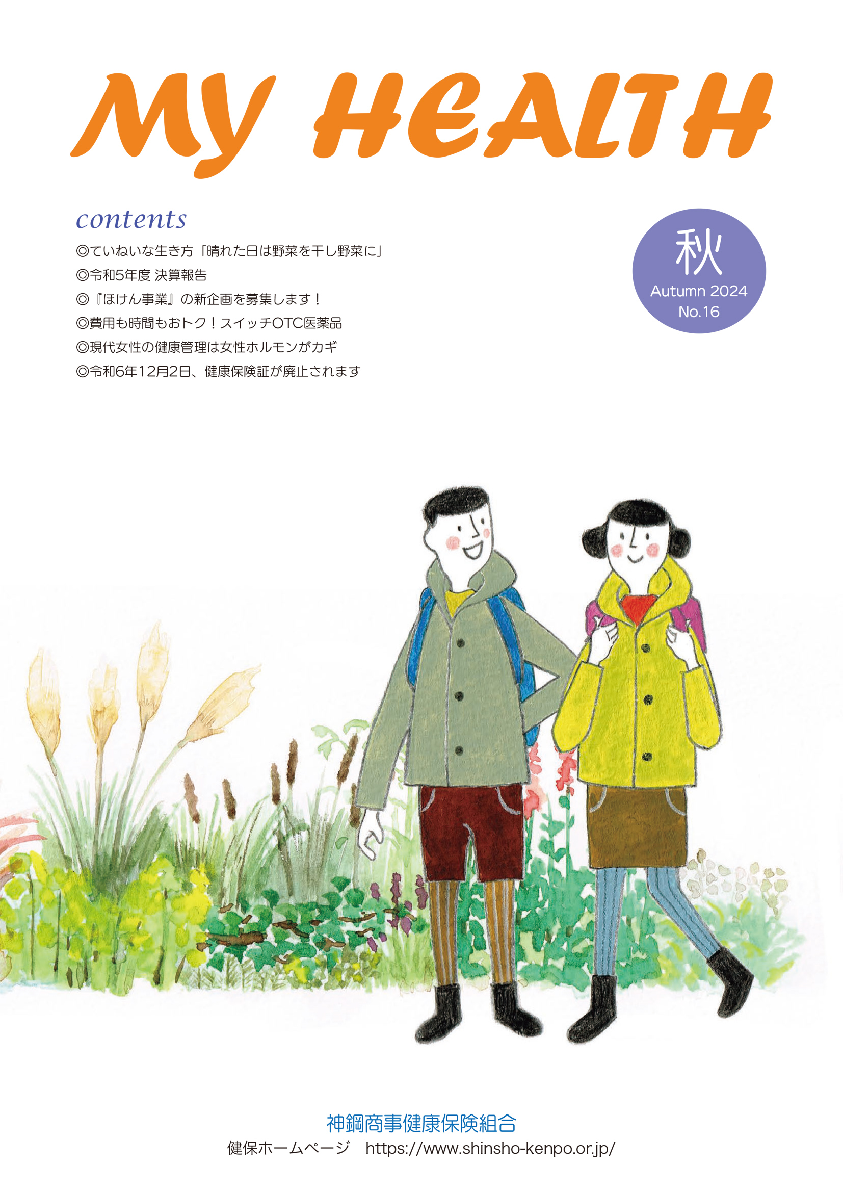 2024 autumn