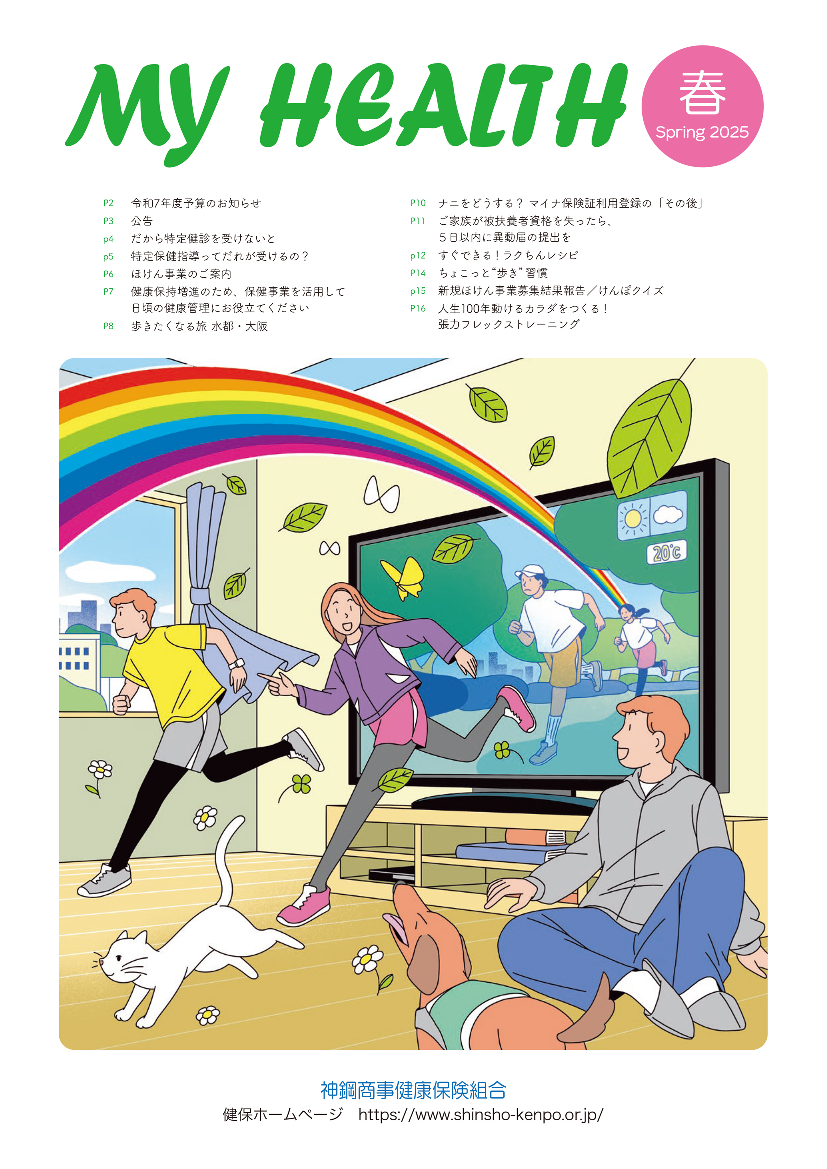 2025 spring